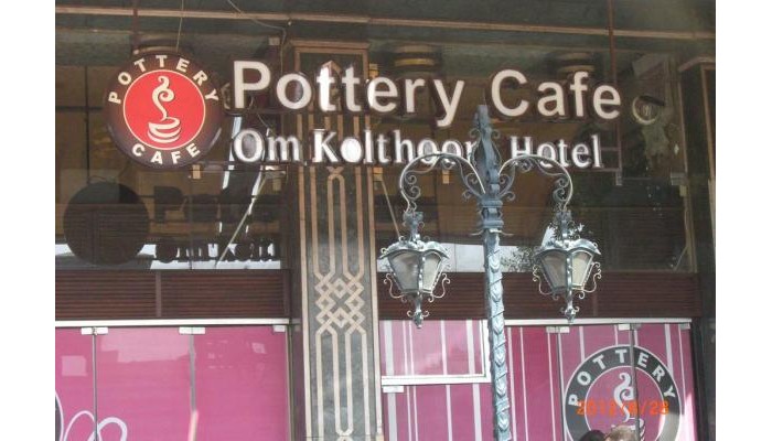 Om Kolthoom Hotel & Tower poza 12